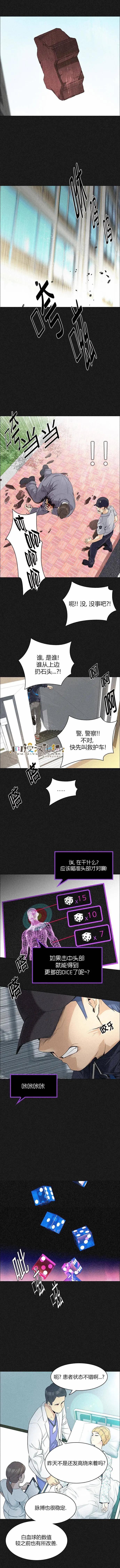 《Dice》第140章 第6页
