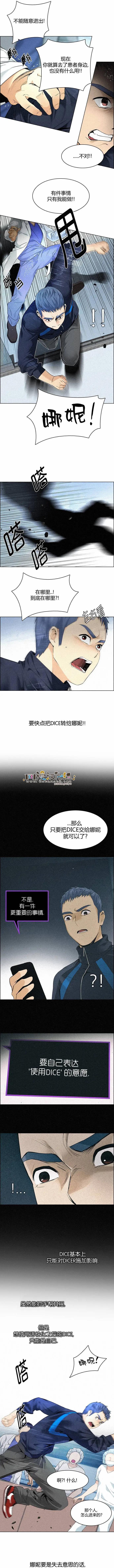 《Dice》第139章 第6页