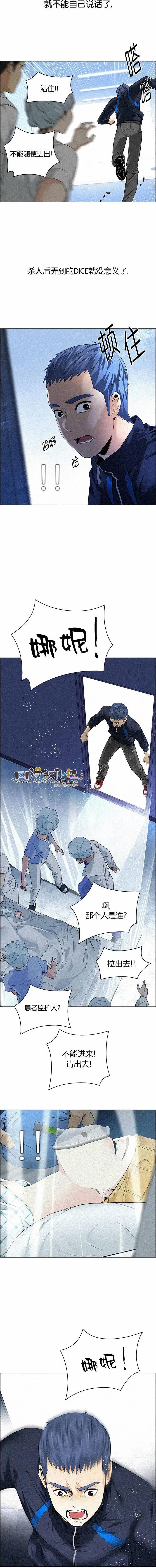 《Dice》第139章 第7页