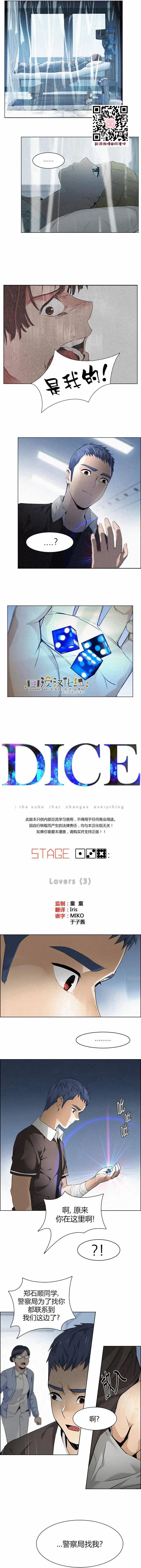 《Dice》第138章 第1页