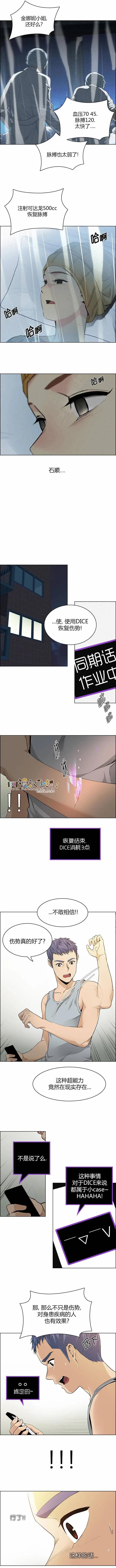 《Dice》第138章 第4页