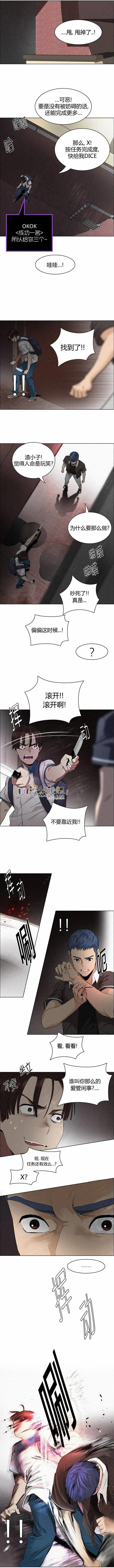 《Dice》第137章 第5页