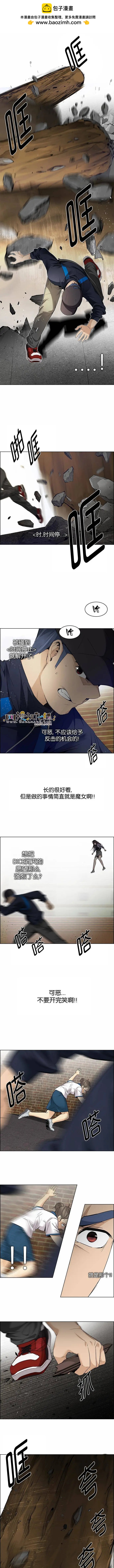 《Dice》第142章 第10页