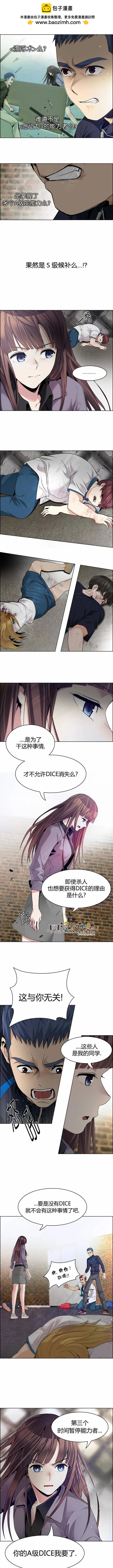 《Dice》第142章 第2页