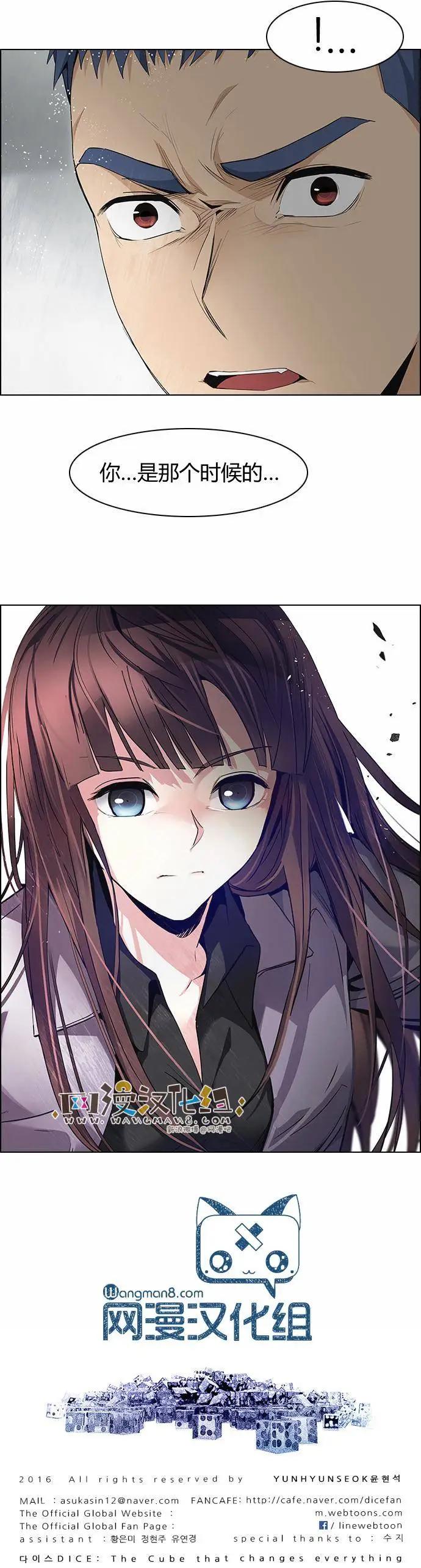 《Dice》第141章 第10页