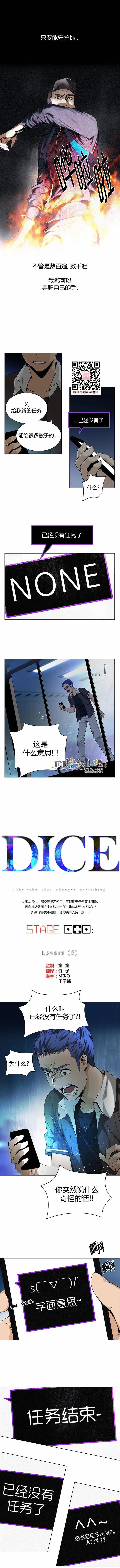 《Dice》第141章 第1页