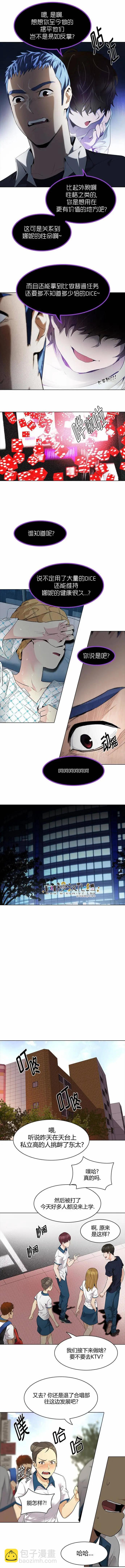 《Dice》第141章 第3页