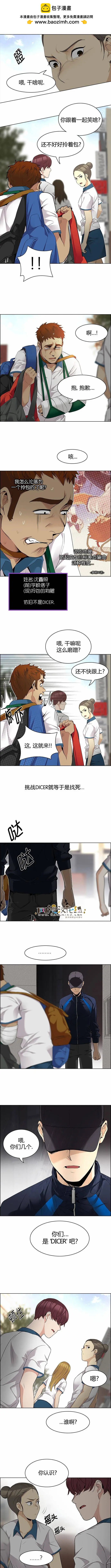 《Dice》第141章 第4页
