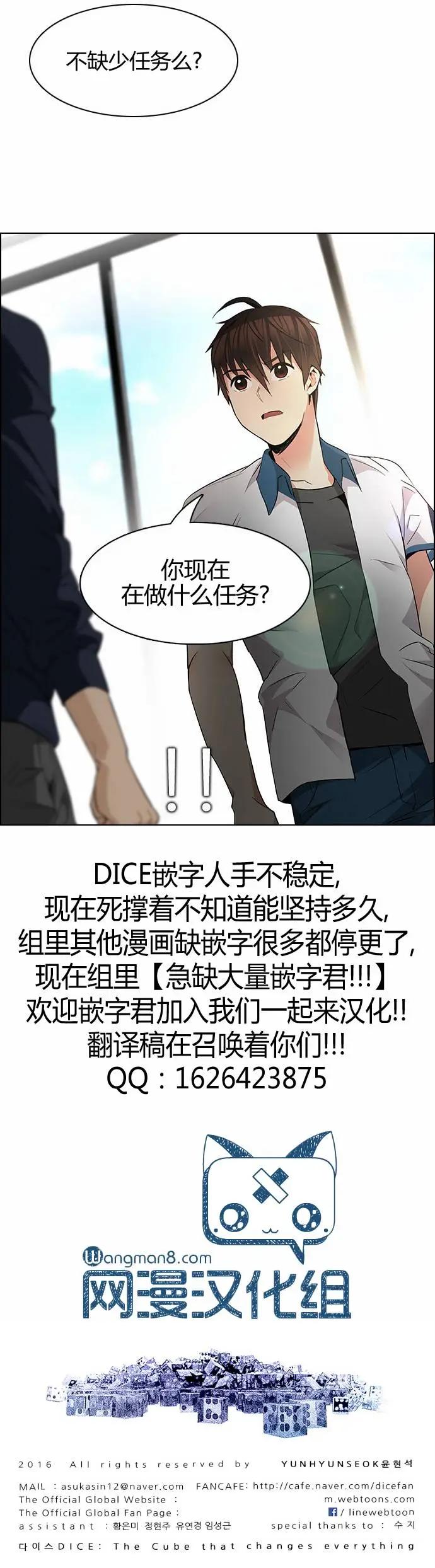 《Dice》第144章 第11页