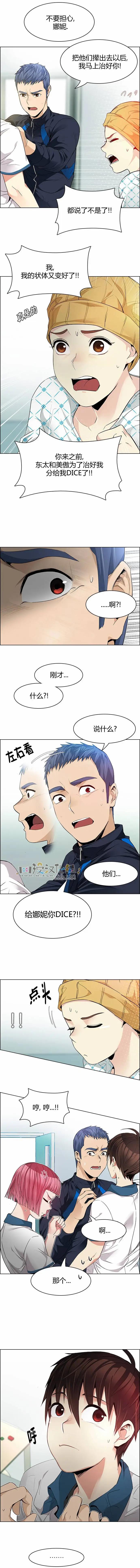 《Dice》第144章 第3页