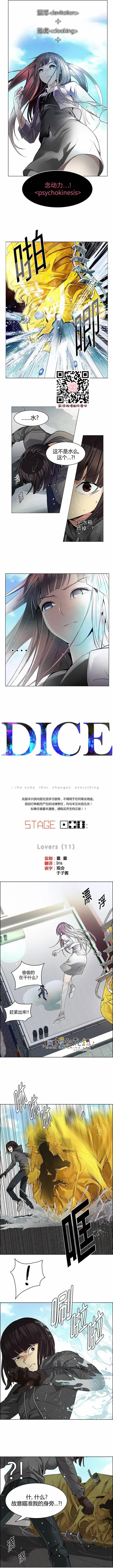 《Dice》第146章 第1页