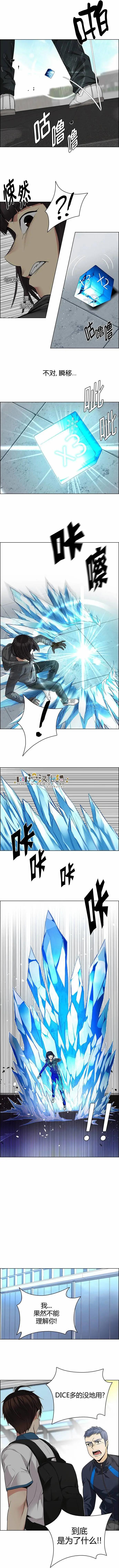 《Dice》第146章 第3页