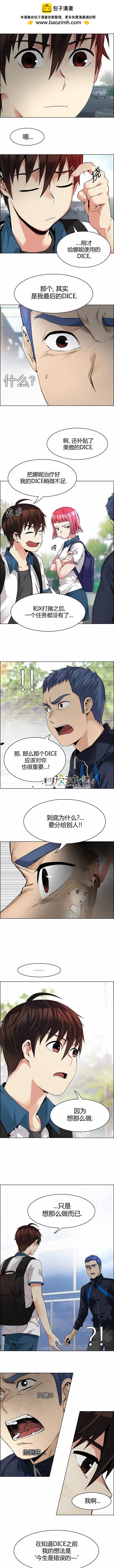 《Dice》第146章 第4页