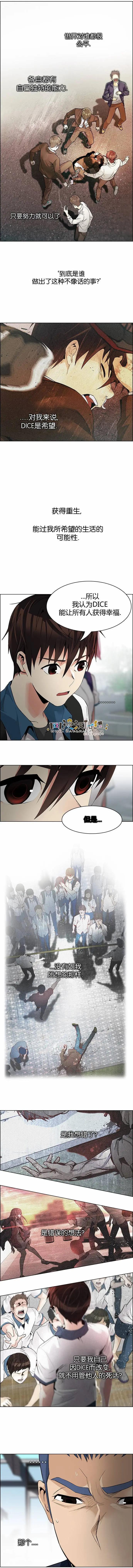 《Dice》第146章 第5页