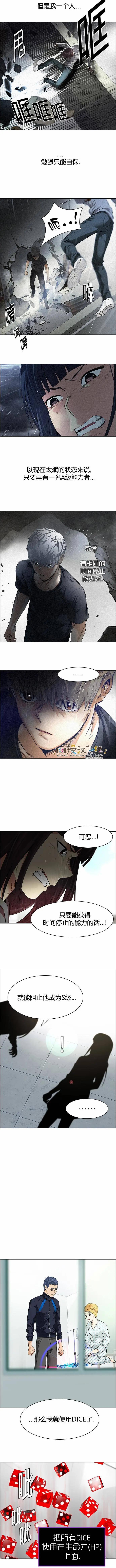 《Dice》第147章 第10页