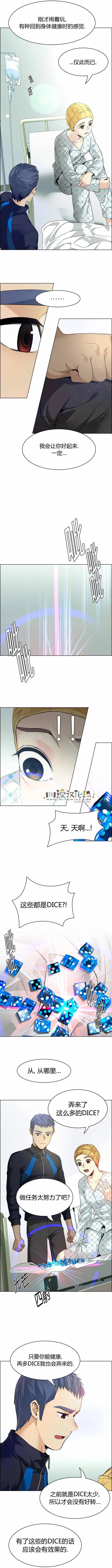 《Dice》第147章 第3页