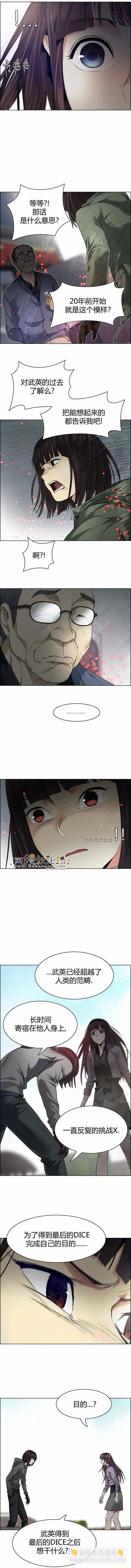 《Dice》第147章 第8页
