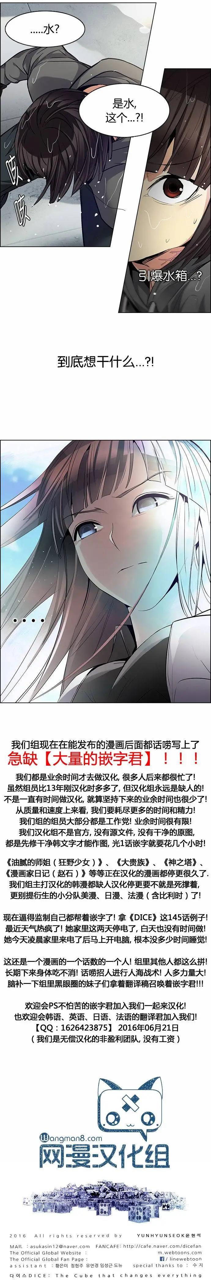 《Dice》第145章 第10页