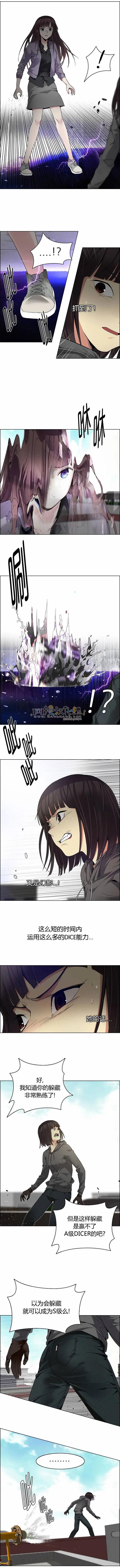 《Dice》第145章 第7页