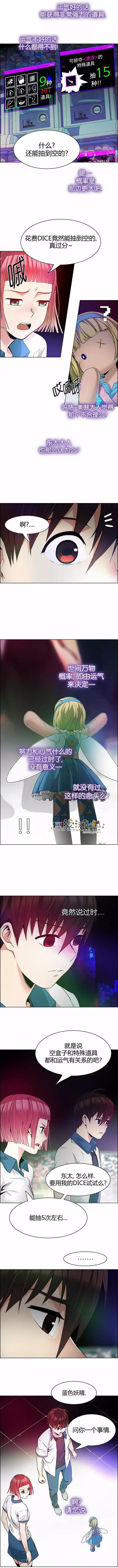 《Dice》第152章 第6页