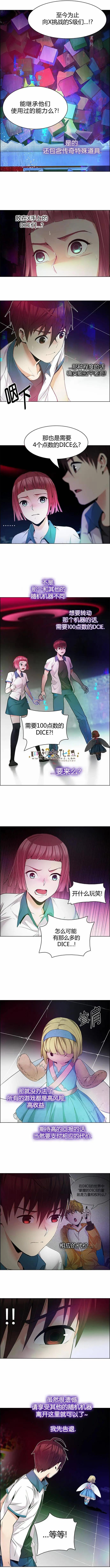 《Dice》第152章 第8页
