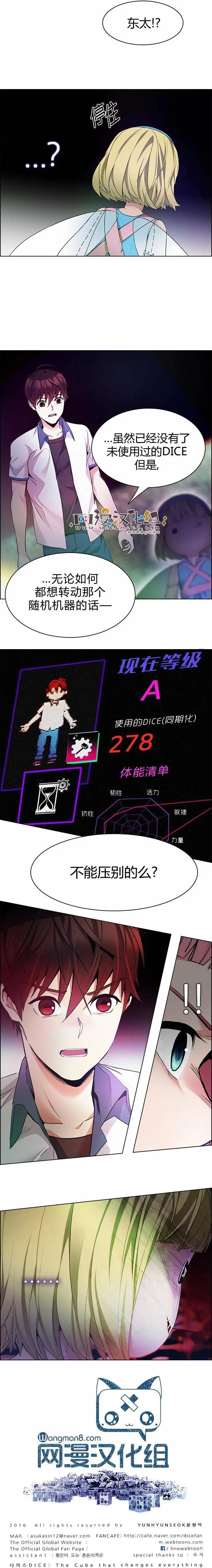 《Dice》第152章 第9页