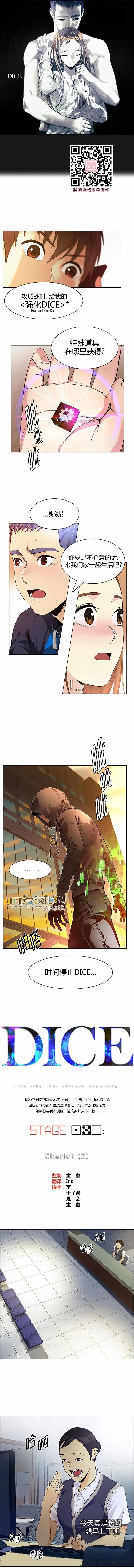 《Dice》第150章 第1页