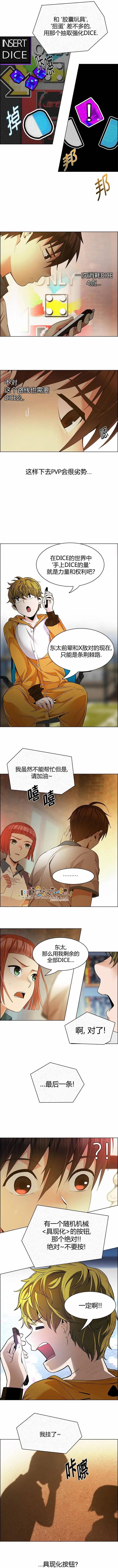 《Dice》第150章 第8页