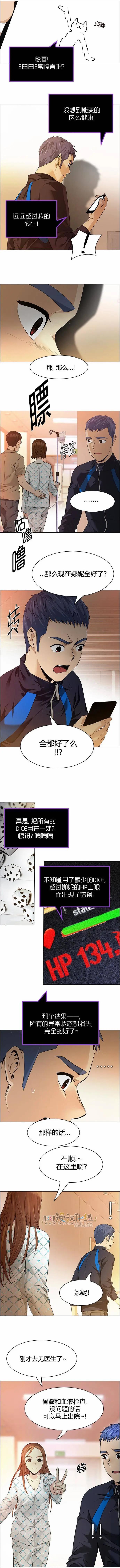《Dice》第149章 第4页