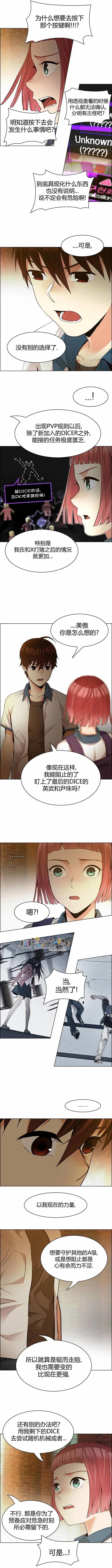 《Dice》第151章 第4页