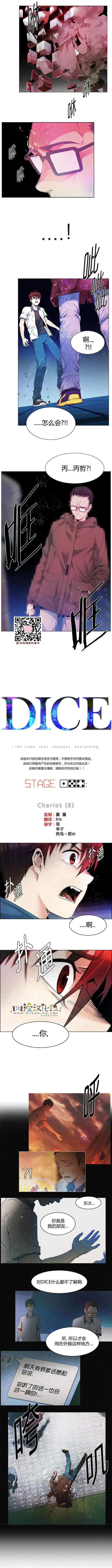 《Dice》第154章 第1页