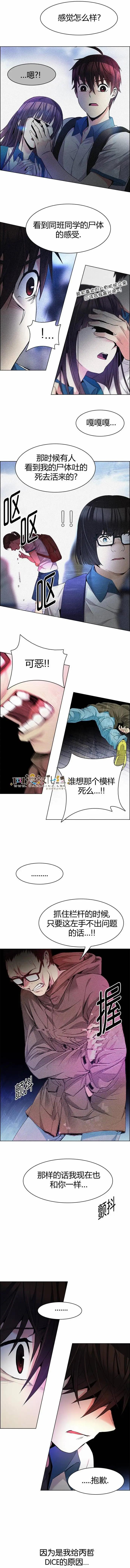 《Dice》第154章 第4页