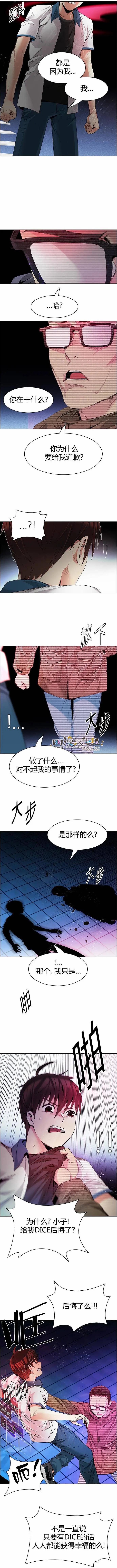 《Dice》第154章 第5页