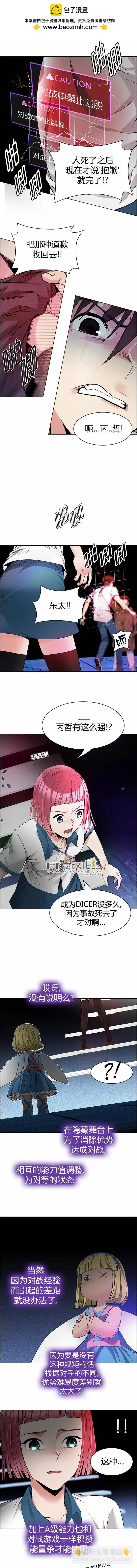《Dice》第154章 第6页