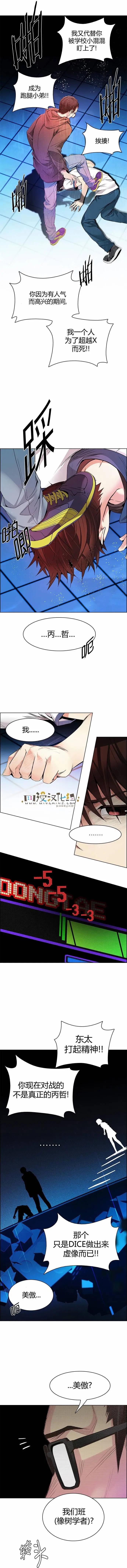 《Dice》第154章 第8页