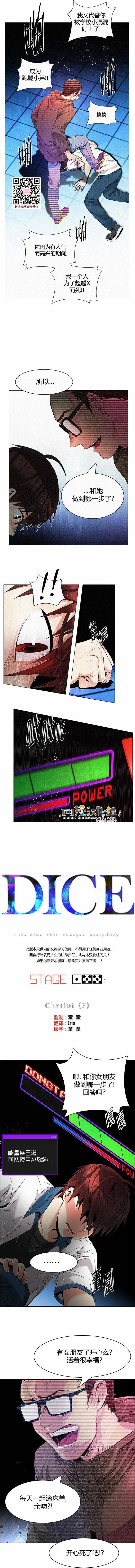 《Dice》第155章 第1页