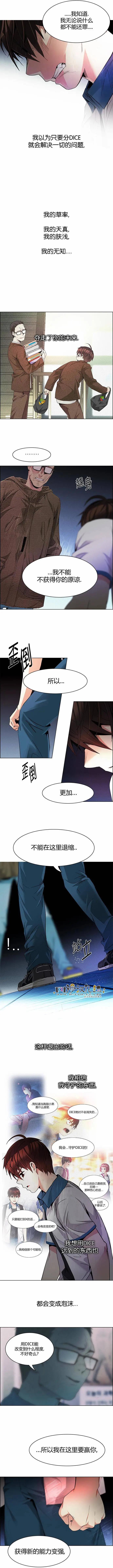 《Dice》第155章 第3页