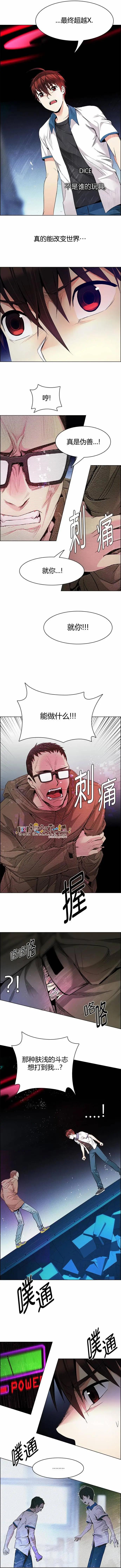 《Dice》第155章 第4页