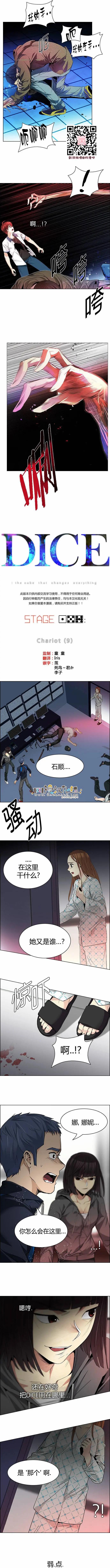 《Dice》第157章 第1页
