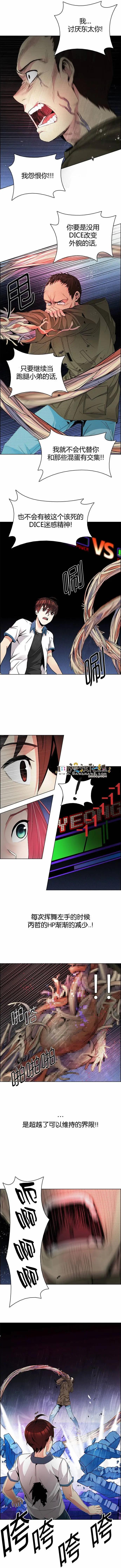 《Dice》第157章 第6页