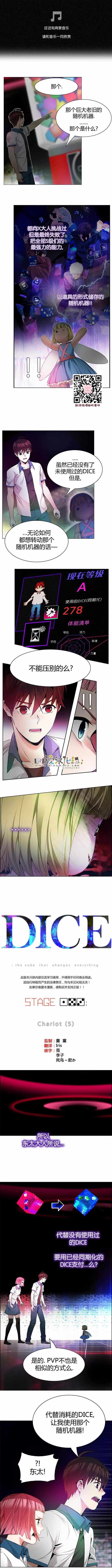 《Dice》第153章 第1页