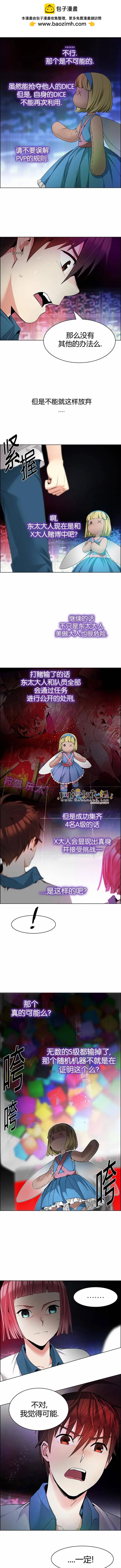 《Dice》第153章 第2页