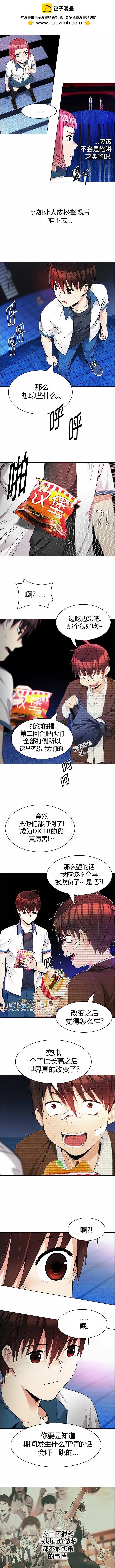 《Dice》第161章 第2页