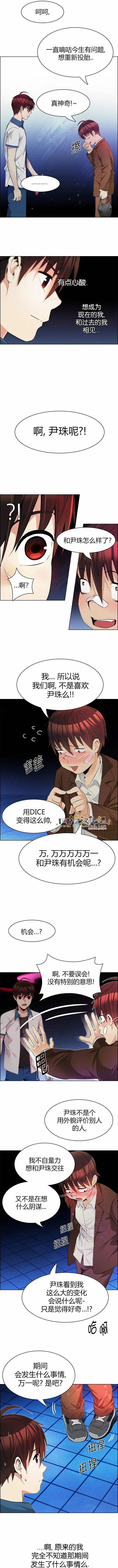 《Dice》第161章 第3页
