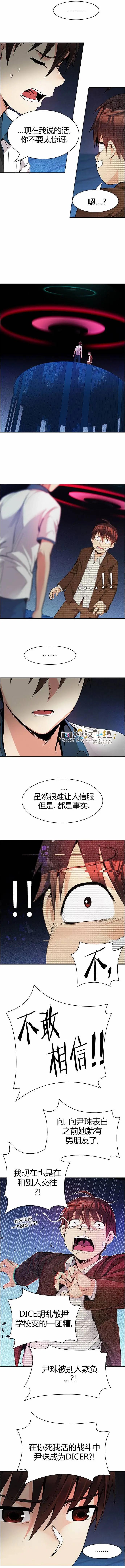 《Dice》第161章 第4页
