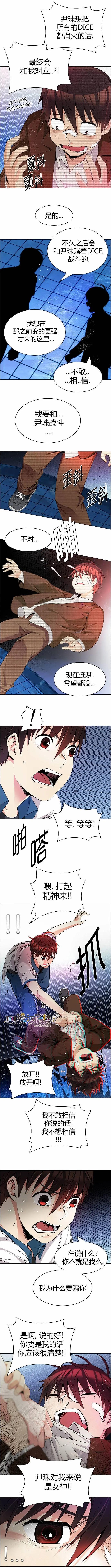 《Dice》第161章 第5页