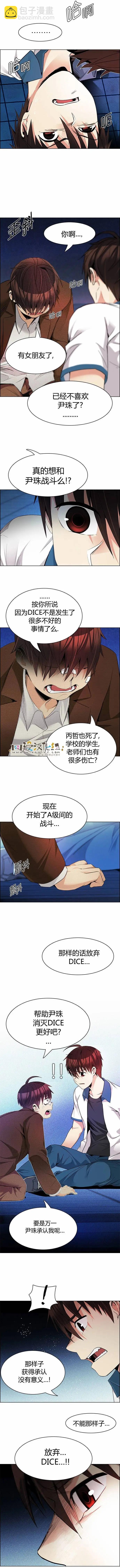 《Dice》第161章 第7页