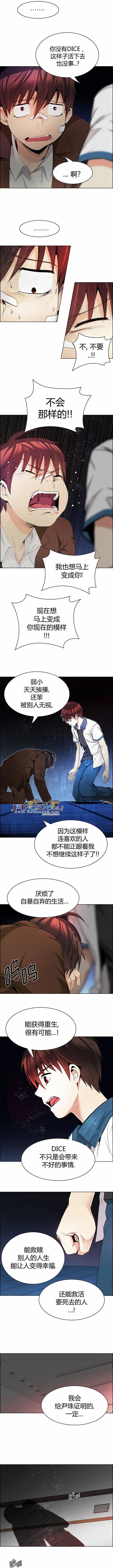 《Dice》第161章 第8页