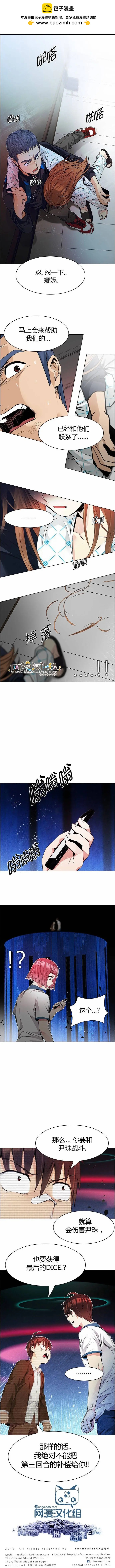 《Dice》第161章 第9页