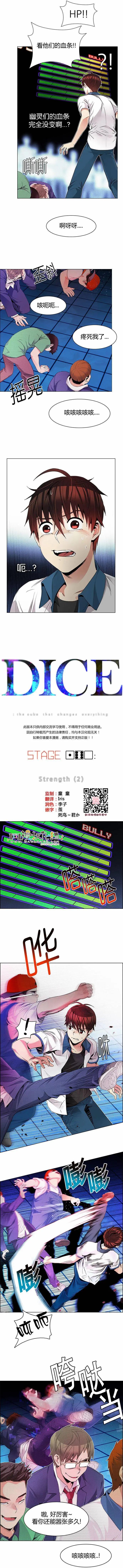 《Dice》第160章 第1页